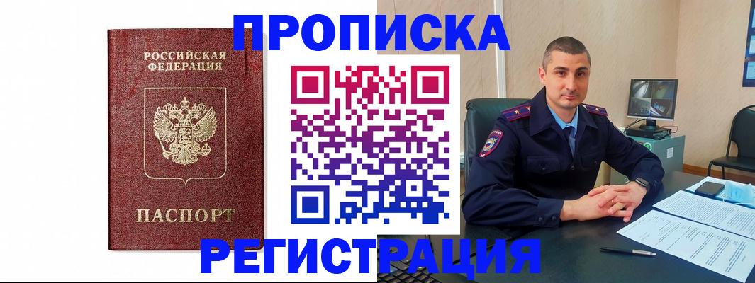 временная регистрация 2025 в Реутове