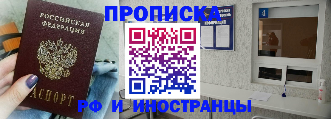 временная регистрация для всех в Реутове